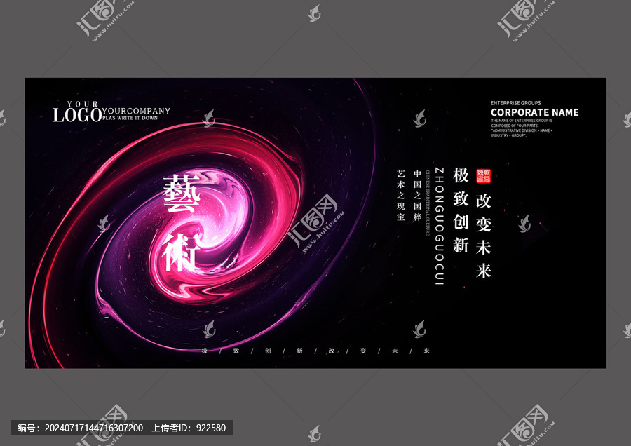 藝術(shù)空間設(shè)計海報