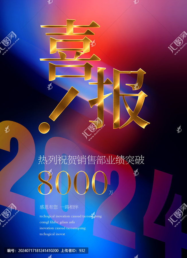 喜報