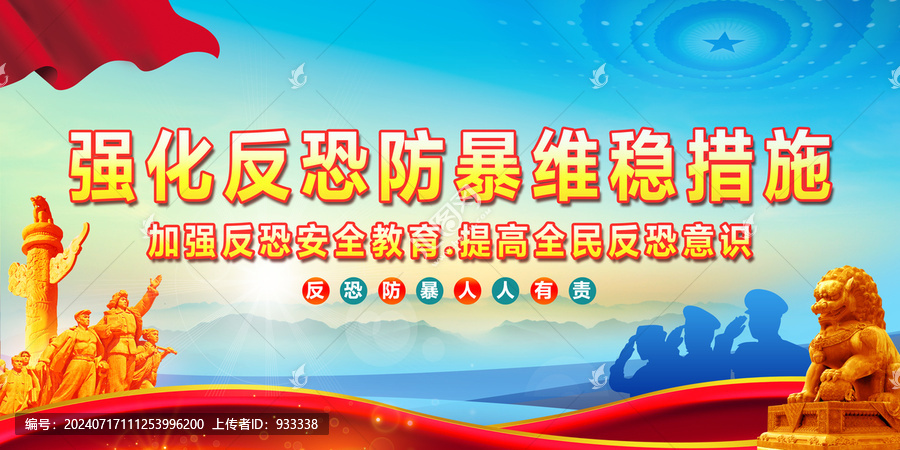 反恐
