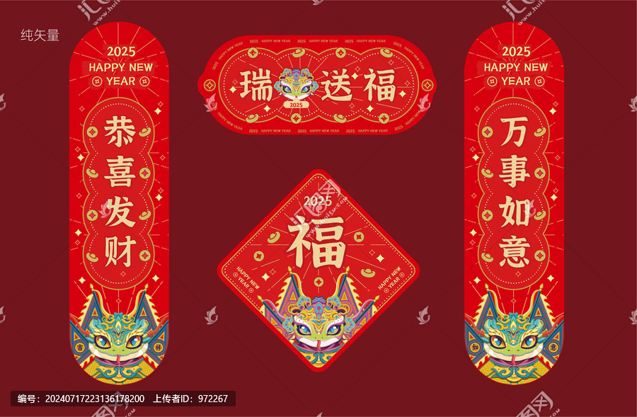 蛇年春聯(lián)