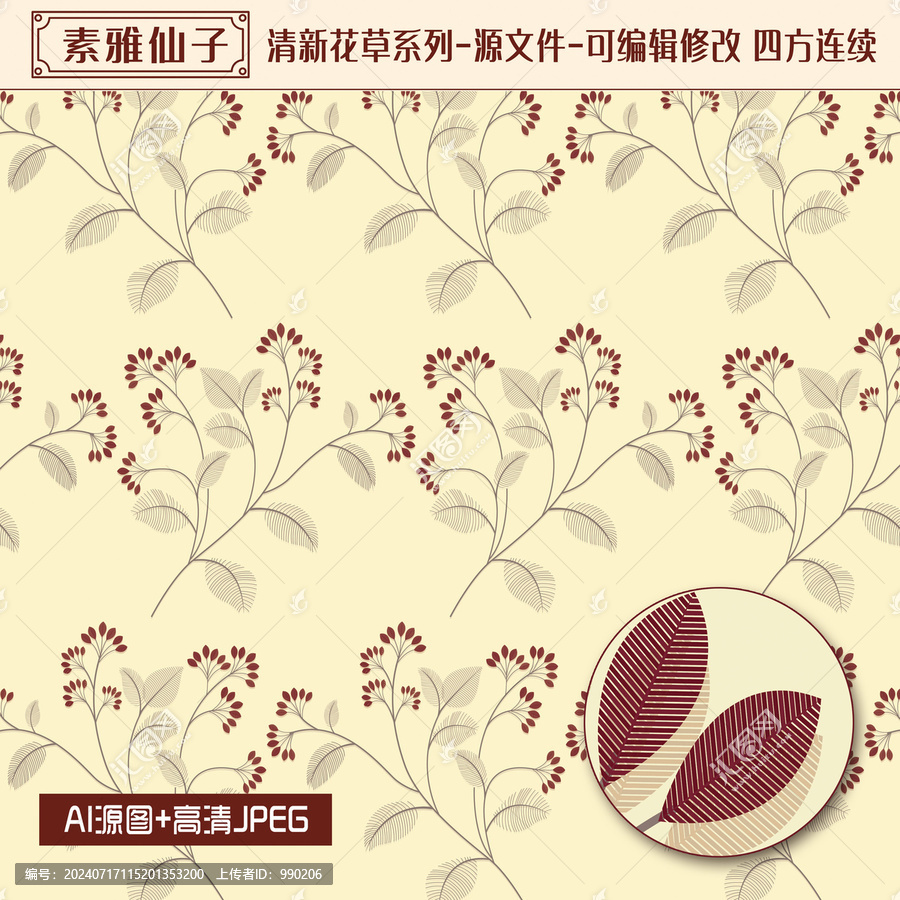 清新印花之素雅仙子