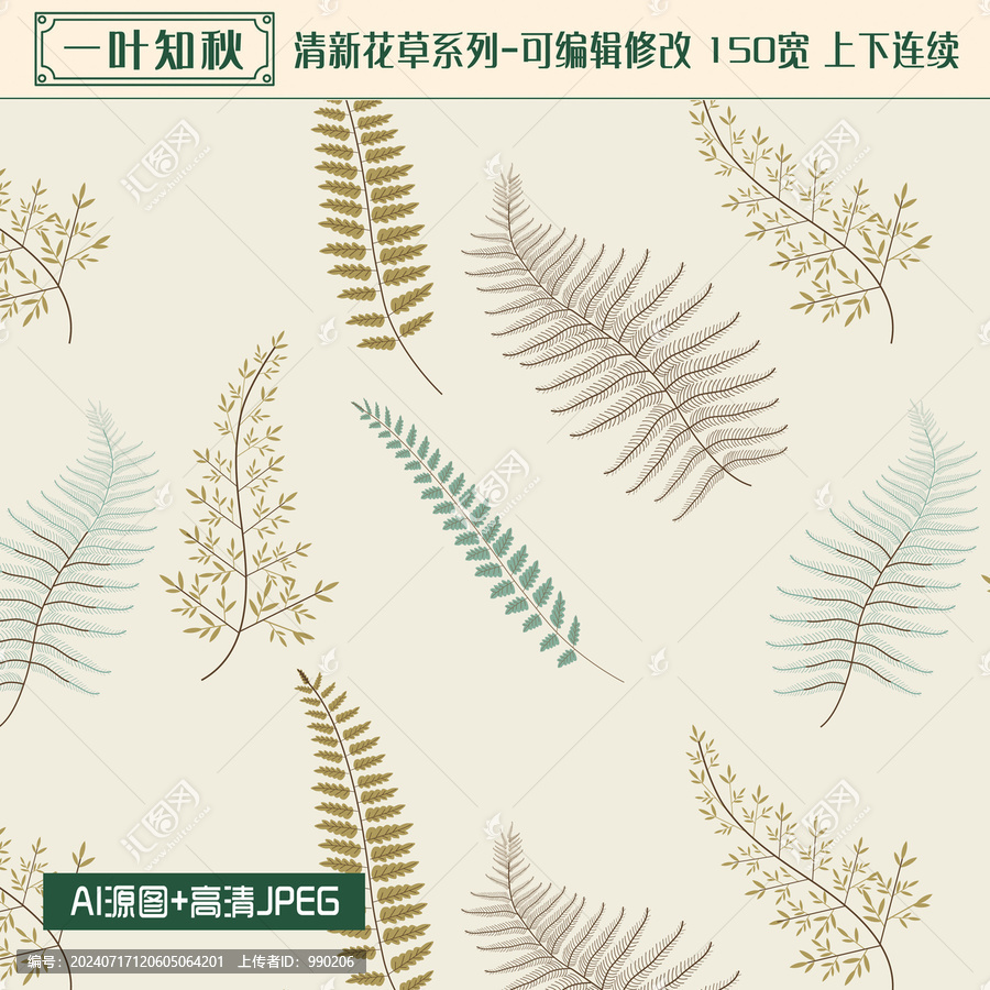 清新印花之一葉之秋