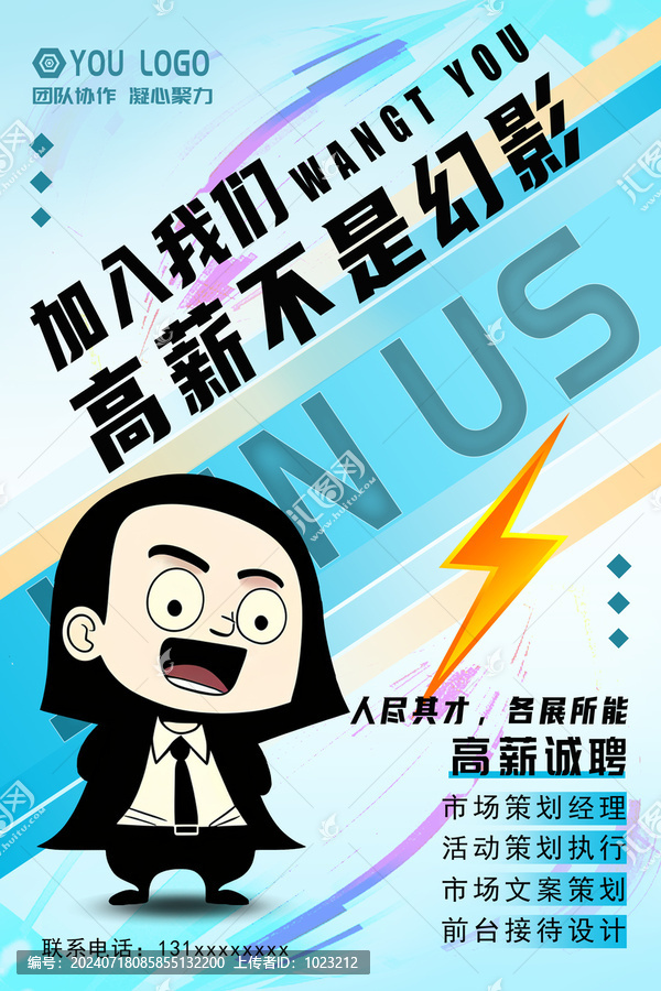 招聘海報