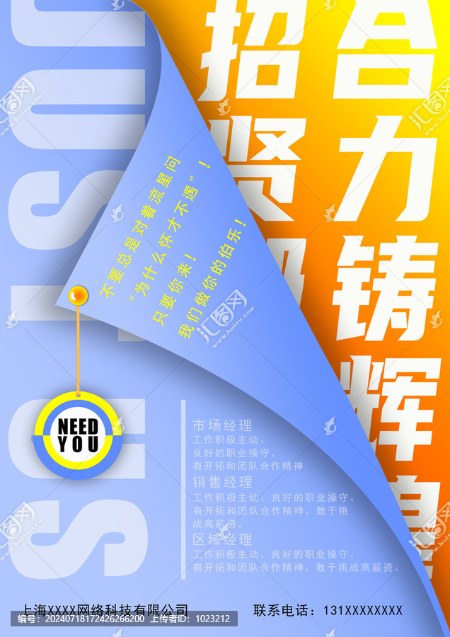 大氣招聘海報(bào)