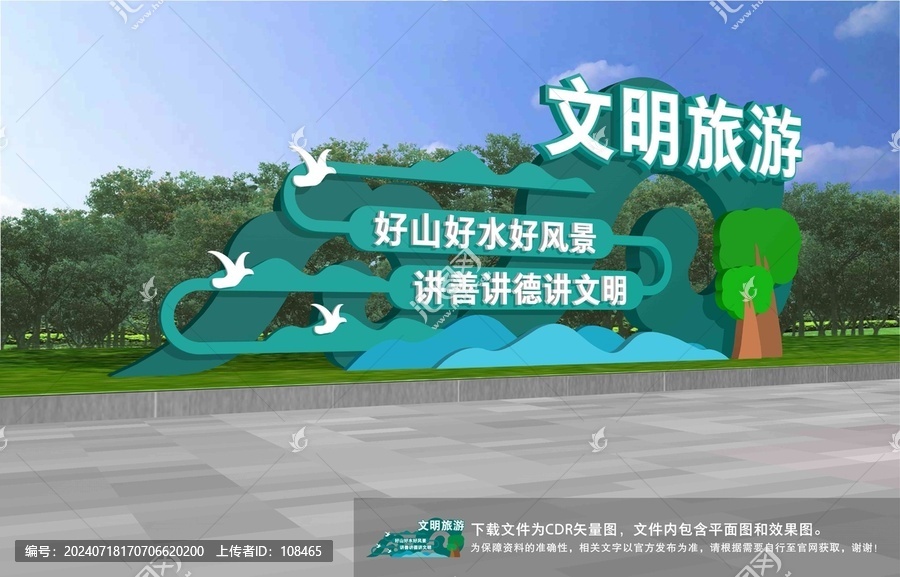 文明旅游雕塑
