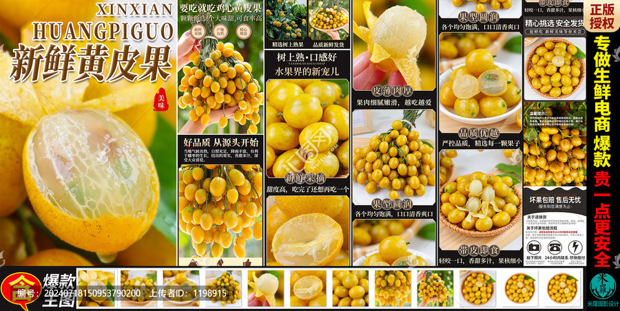 黃皮果詳情頁主圖