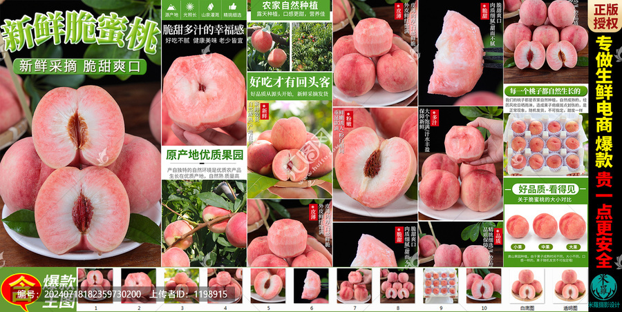 紅不軟脆蜜桃詳情頁