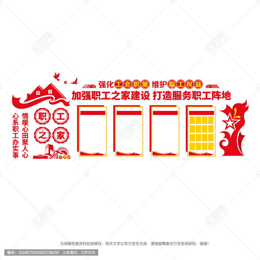 工會文化墻