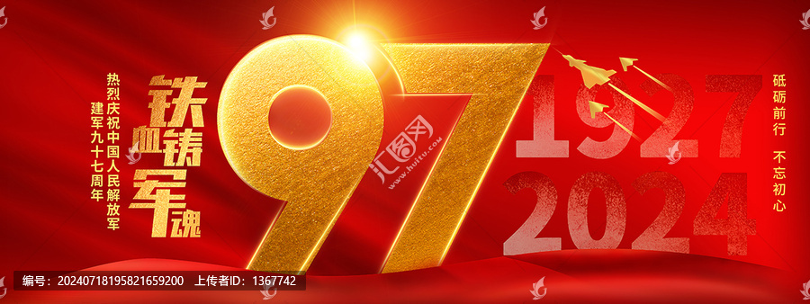 97周年