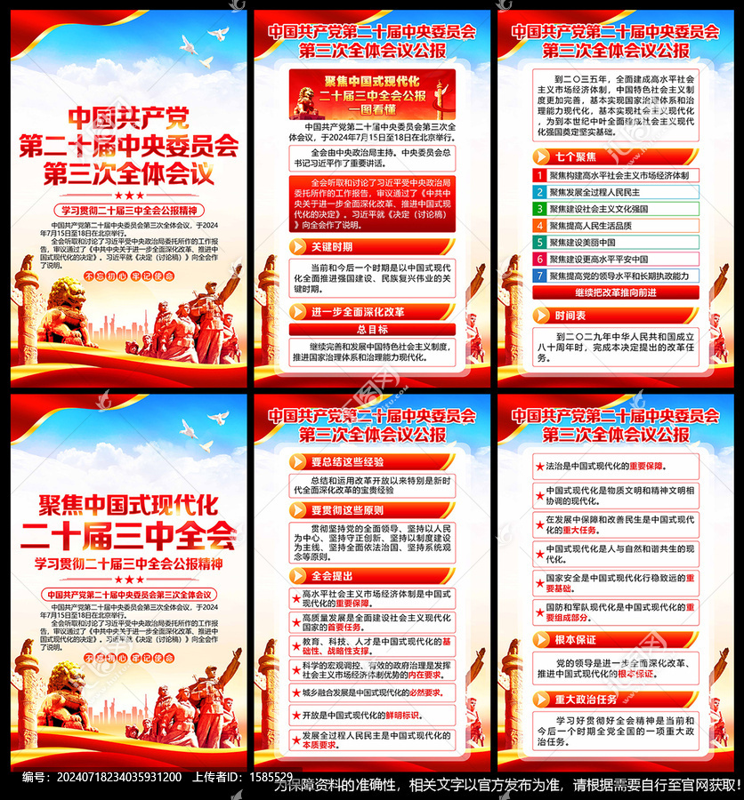 二十屆三中全會(huì)