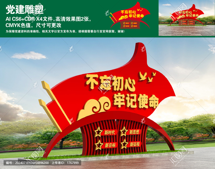 黨建雕塑