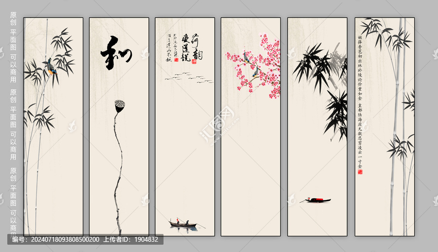 水墨條屏
