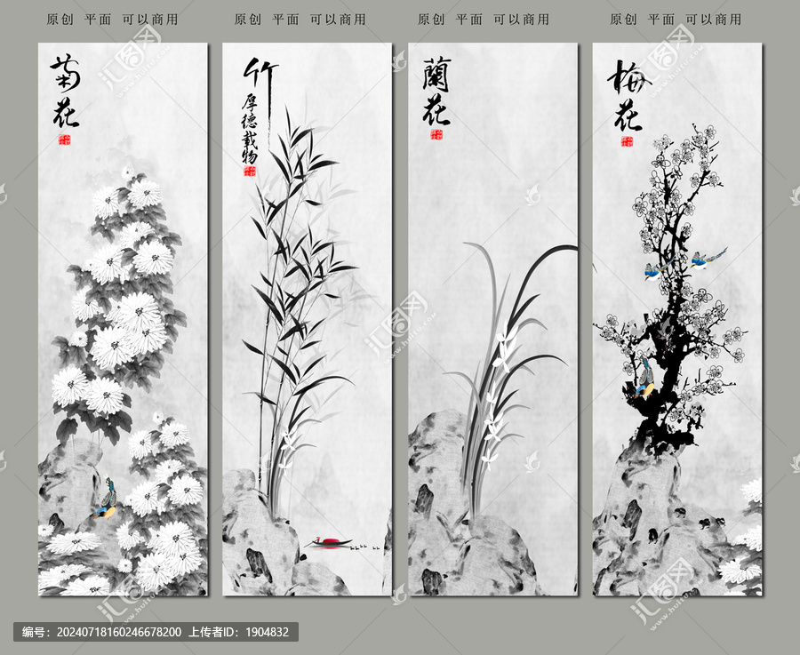 梅蘭竹菊四條屏