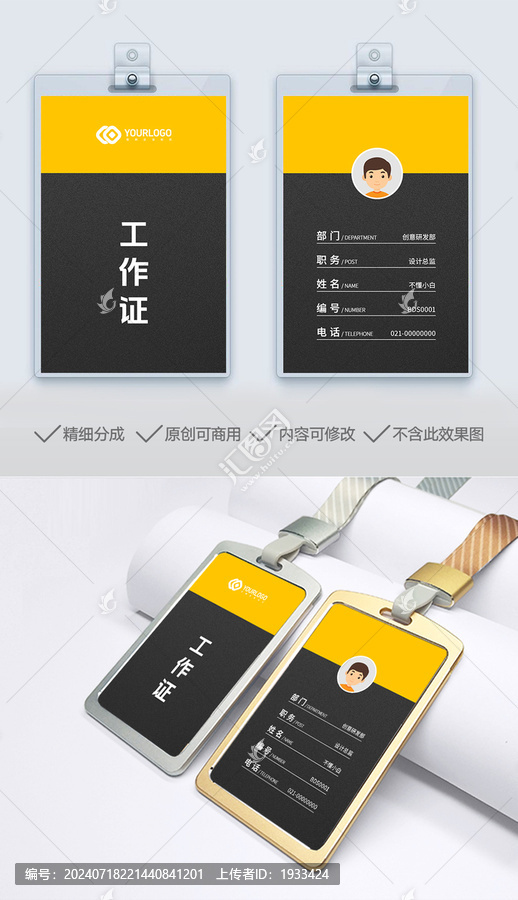 黃黑質(zhì)感工作證