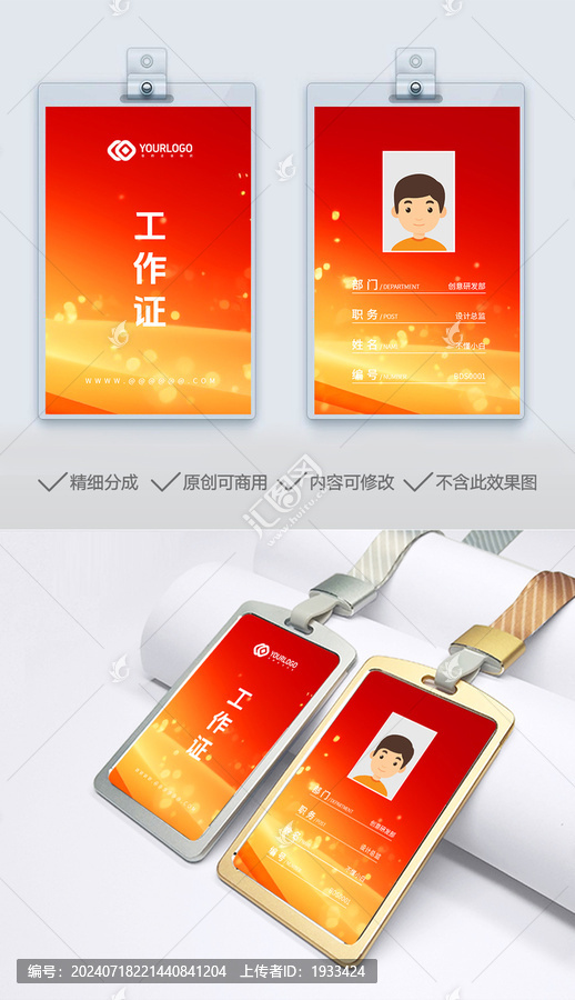 紅色簡約工作證