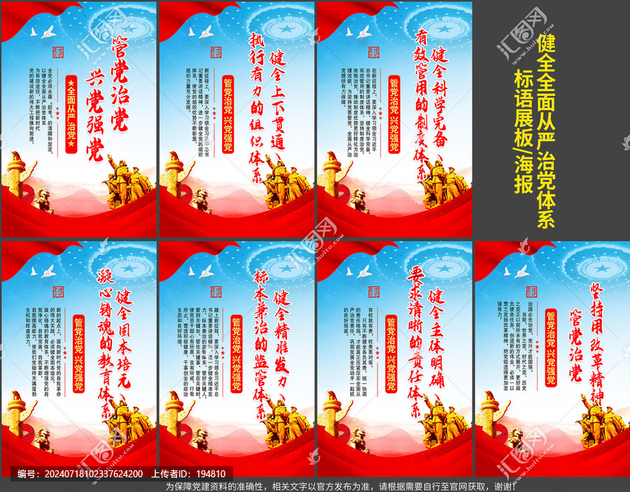 全面從嚴(yán)治黨標(biāo)語(yǔ)展板