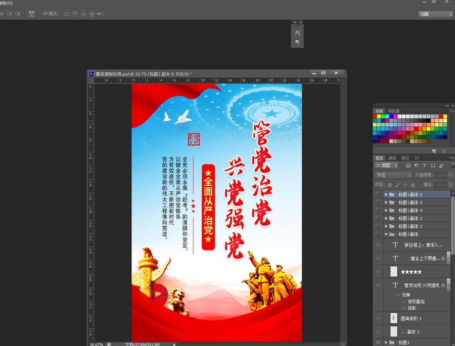 全面從嚴(yán)治黨標(biāo)語(yǔ)展板