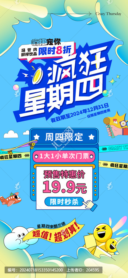 瘋狂星期四