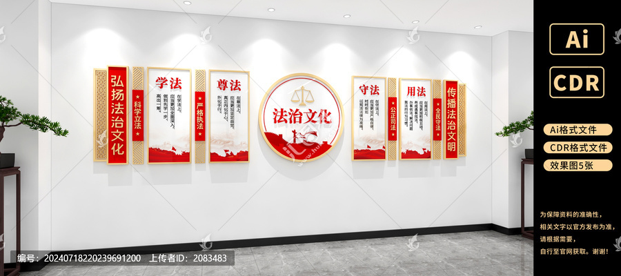 學(xué)法尊法守法用法文化墻法治文化
