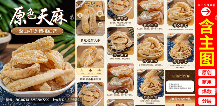 天麻詳情頁