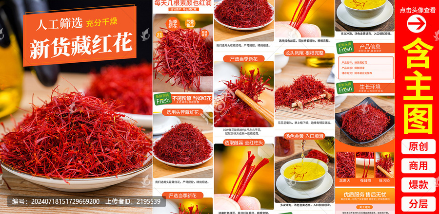 藏紅花詳情頁(yè)