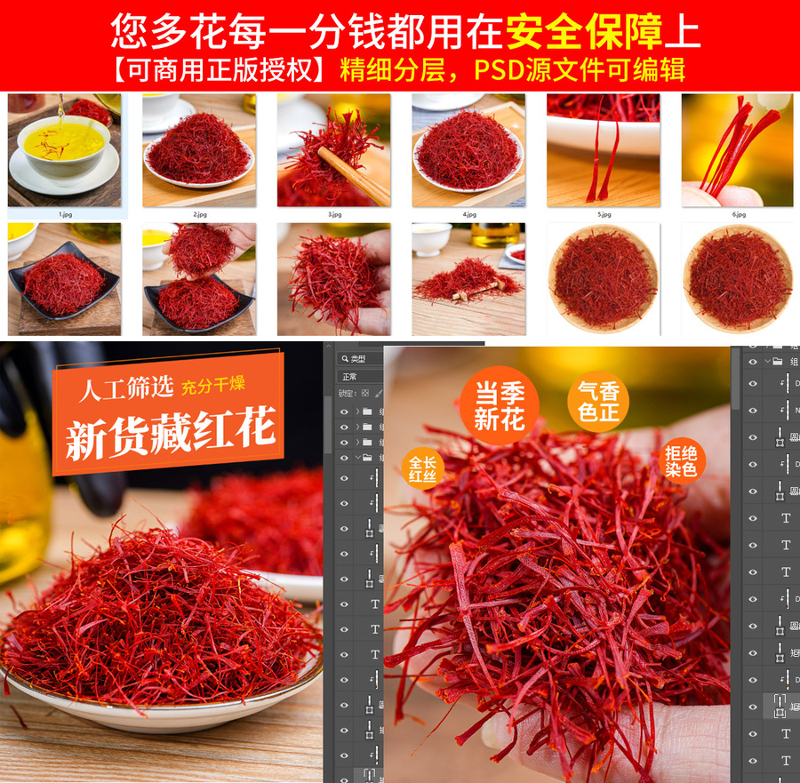 藏紅花詳情頁(yè)