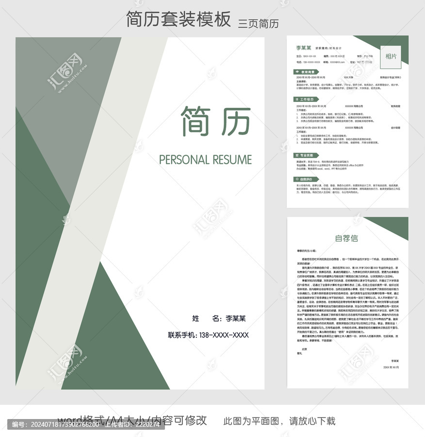 簡(jiǎn)約財(cái)務(wù)會(huì)計(jì)簡(jiǎn)歷套裝模板