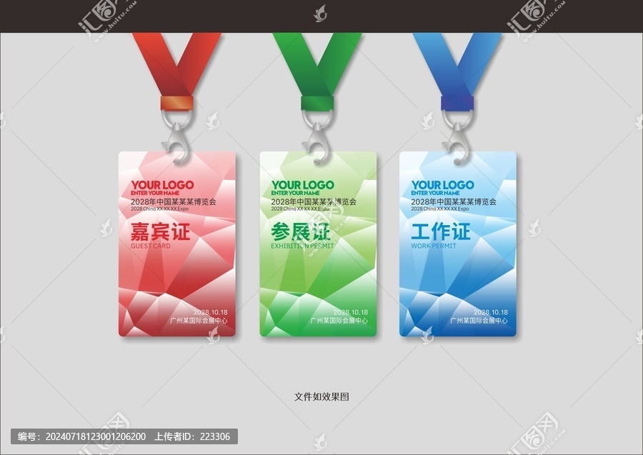 展會(huì)參展證