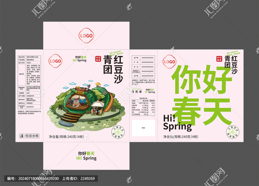 艾草青團(tuán)包裝盒設(shè)計