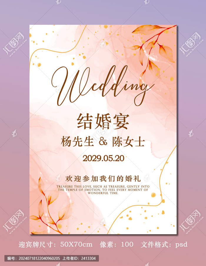 淡粉色婚禮展板