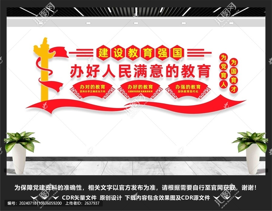辦好人民滿意的教育