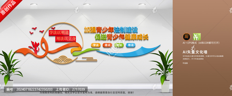 青少年法治文化墻