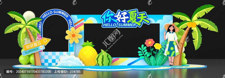 夏日美陳