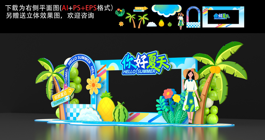 夏日美陳