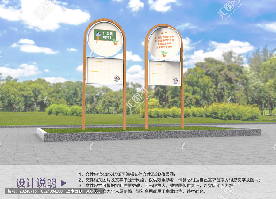 戶外知識(shí)宣傳欄設(shè)計(jì)
