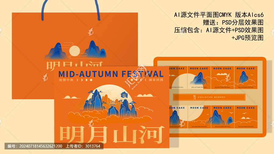 中秋禮盒設計