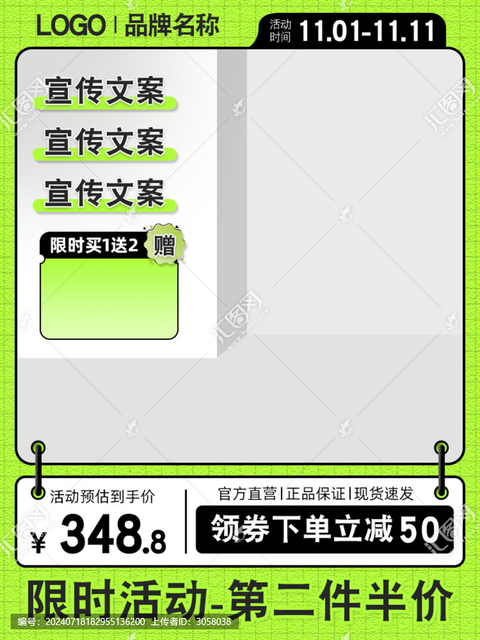 綠色清新電商淘寶主圖直通車模版