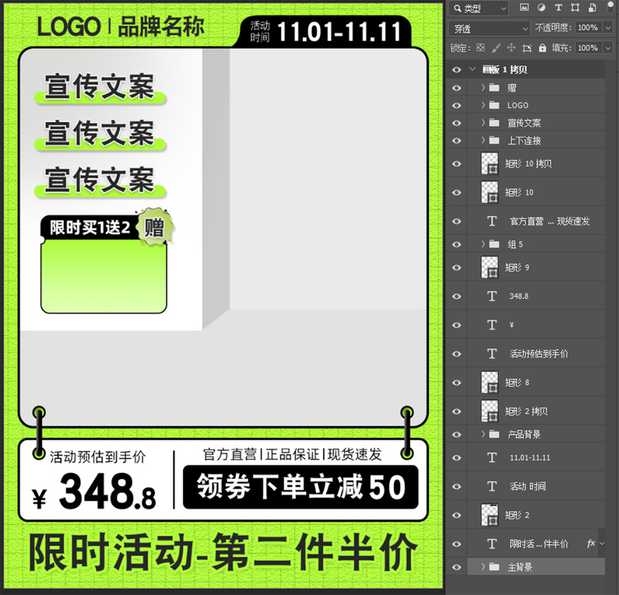綠色清新電商淘寶主圖直通車模版