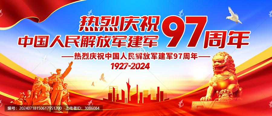 81海報(bào)97周年