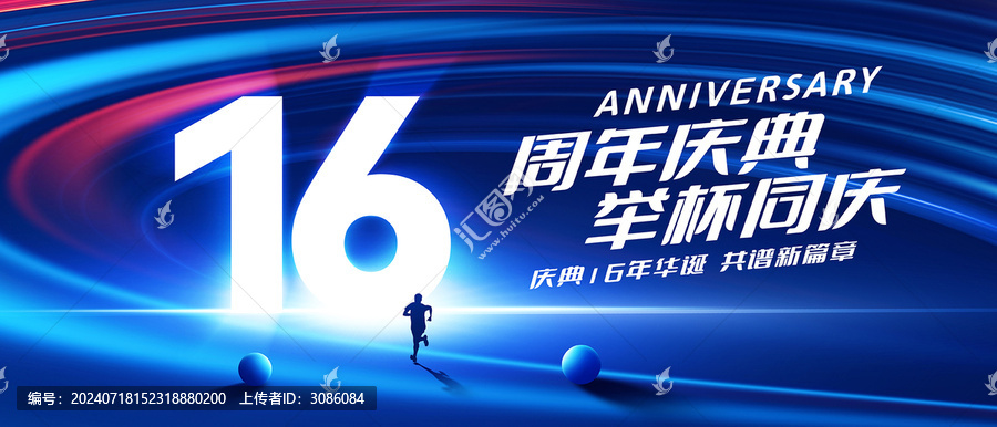 16周年慶