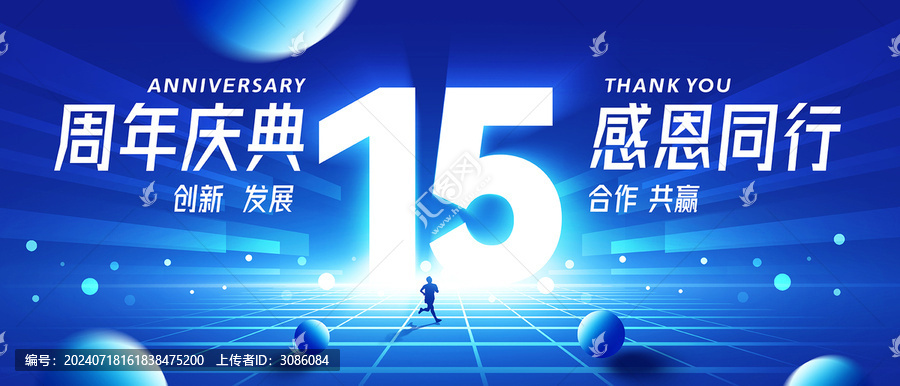15周年