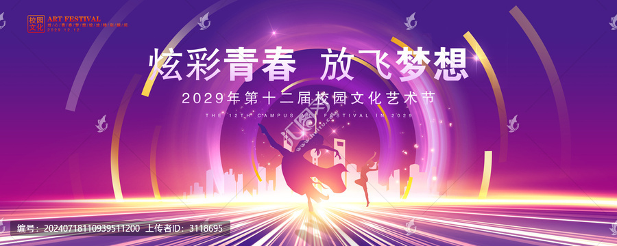 藝術節(jié)