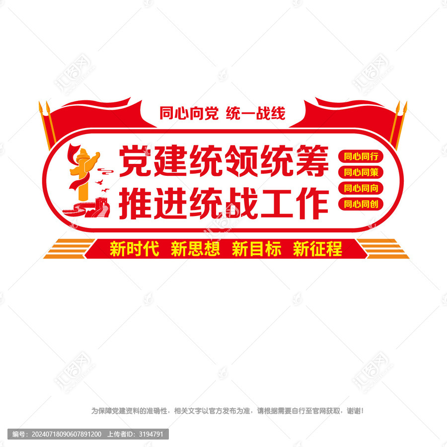 黨建引領統(tǒng)戰(zhàn)工作