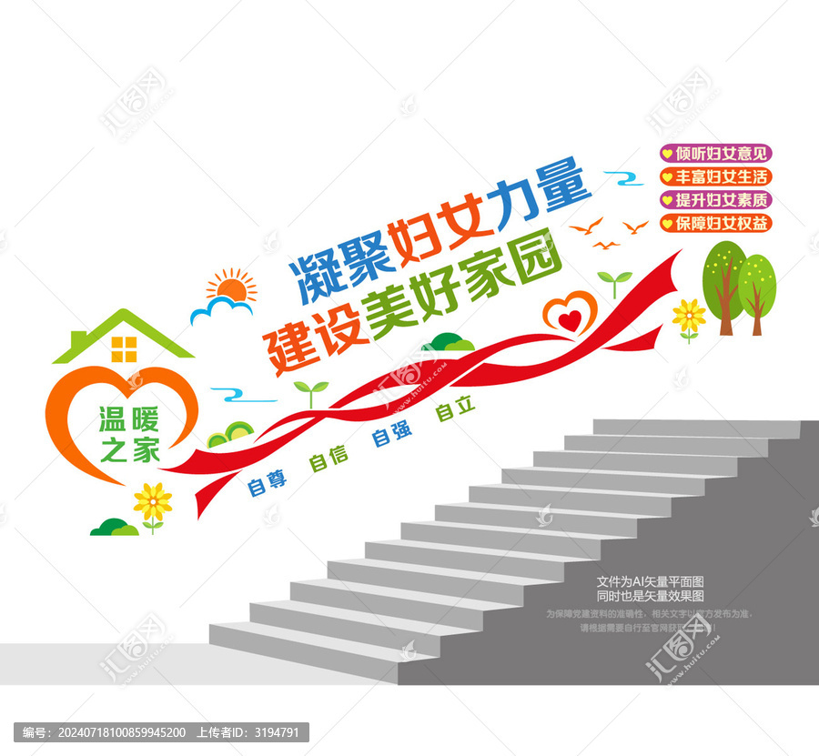 婦女之家文化樓道墻