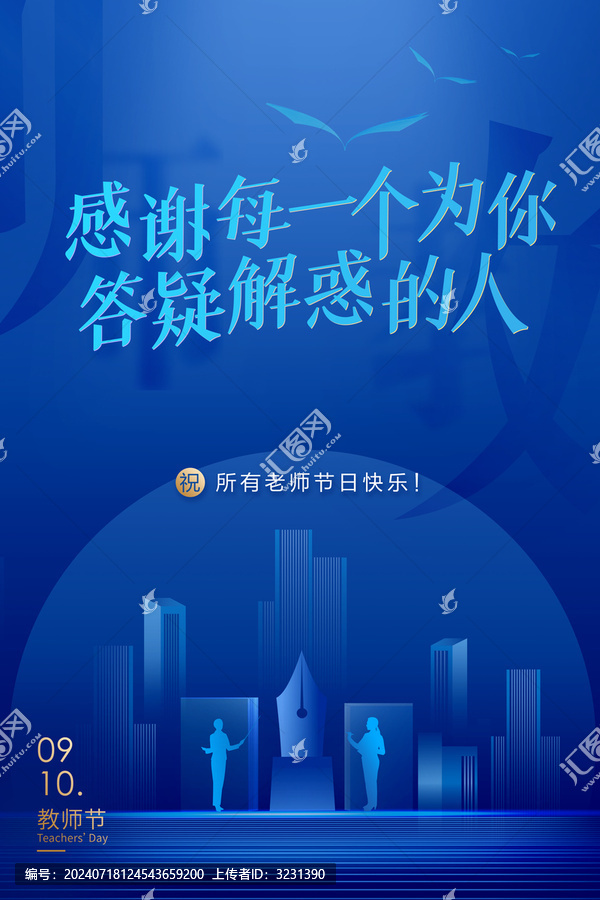 教師節(jié)