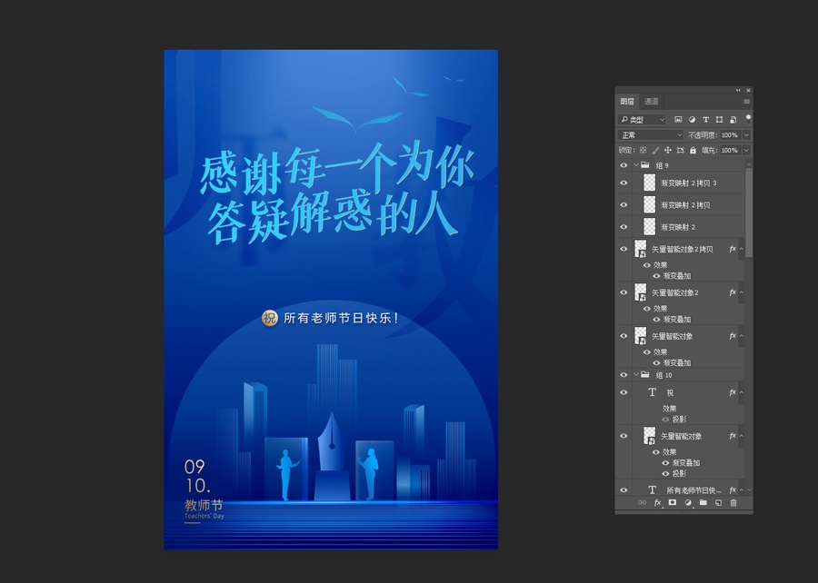 教師節(jié)