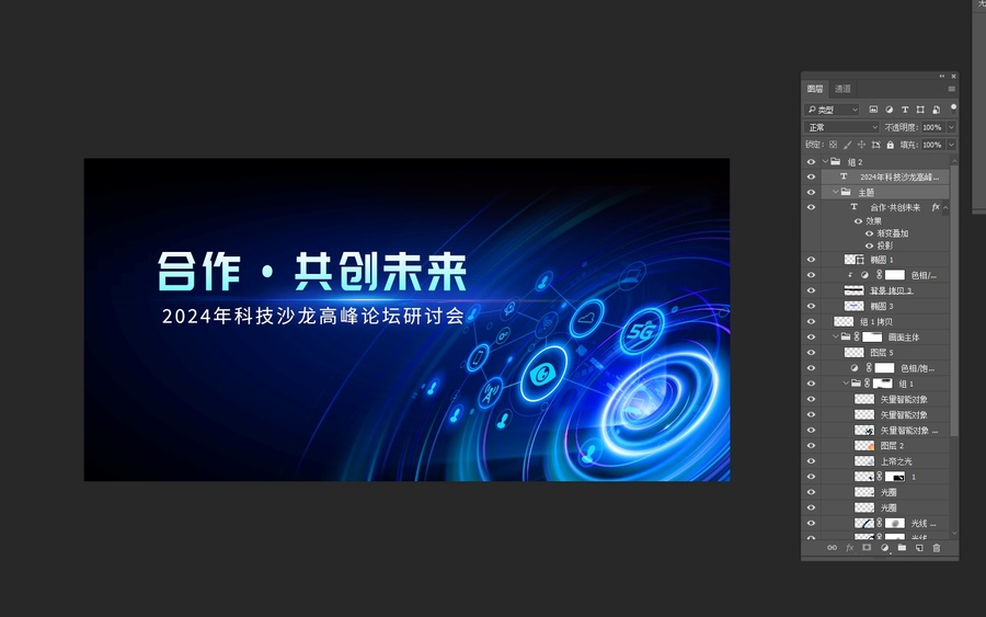 科技未來展板