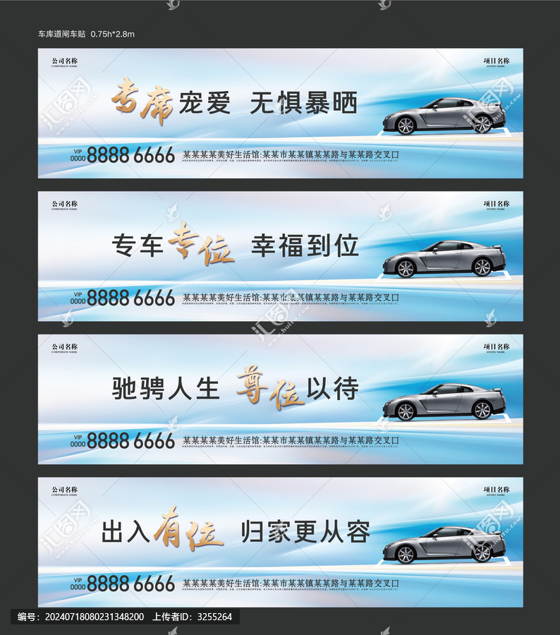 停車場道閘廣告