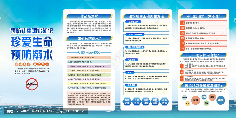 防溺水
