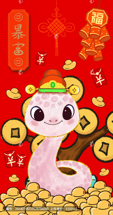 蛇年紅包蛇IP形象